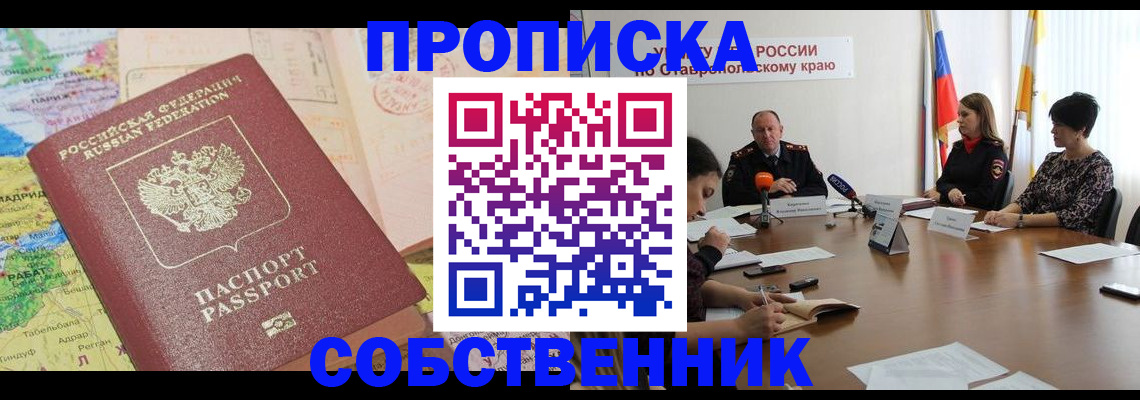 прописка в квартире в Азнакаево