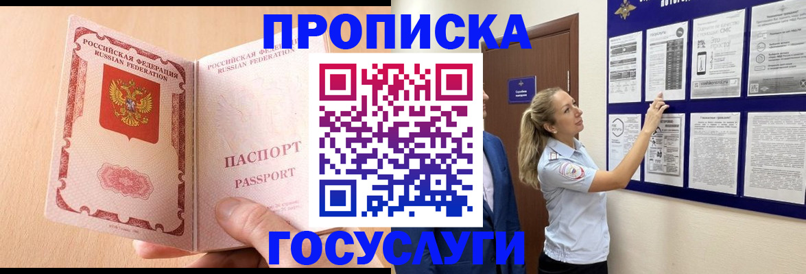 прописка для работы в Азнакаево